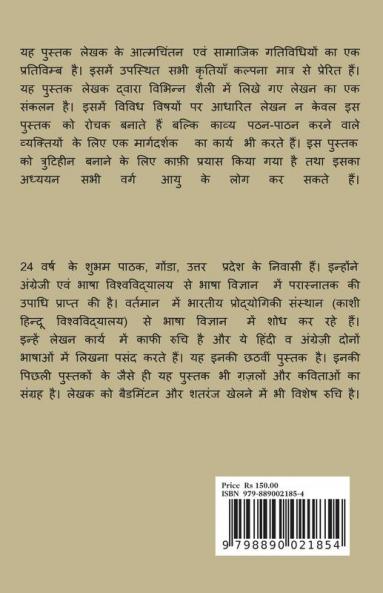 Wo Yaadein... / वो यादें..... : एक कविता संग्रह...