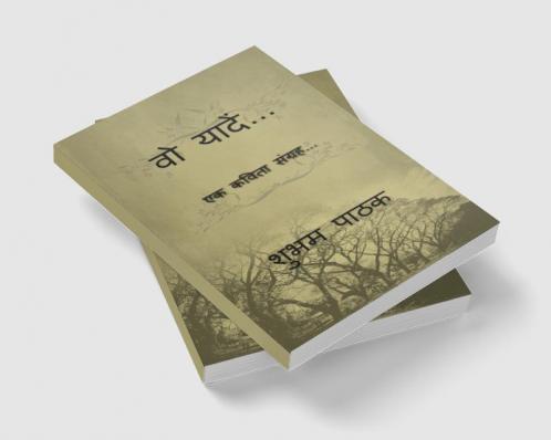 Wo Yaadein... / वो यादें..... : एक कविता संग्रह...