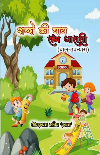 detective with tea of ​​words / शब्दों की चाय संग जासूसी