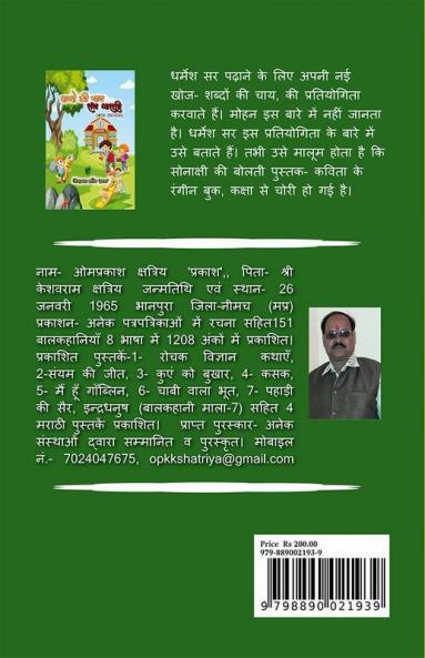 detective with tea of ​​words / शब्दों की चाय संग जासूसी