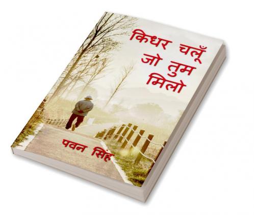 KIDHAR CHALUN JO TUM MILO / किधर चलूँ जो तुम मिलो
