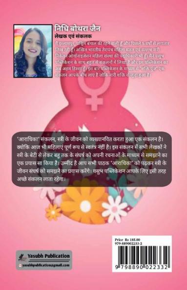 Aaradhika / आराधिका