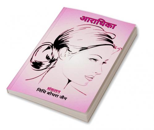 Aaradhika / आराधिका