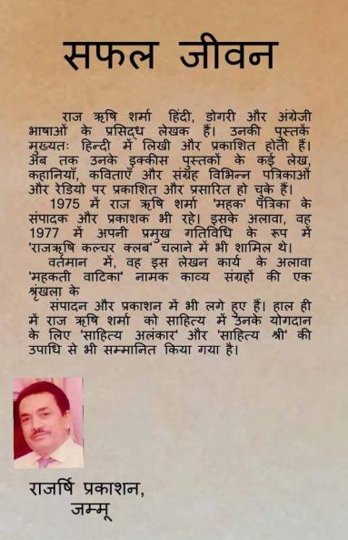 Safal Jeevan / सफल जीवन: Successful Life