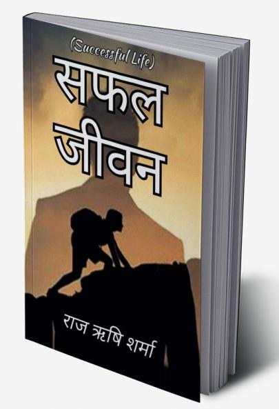 Safal Jeevan / सफल जीवन: Successful Life