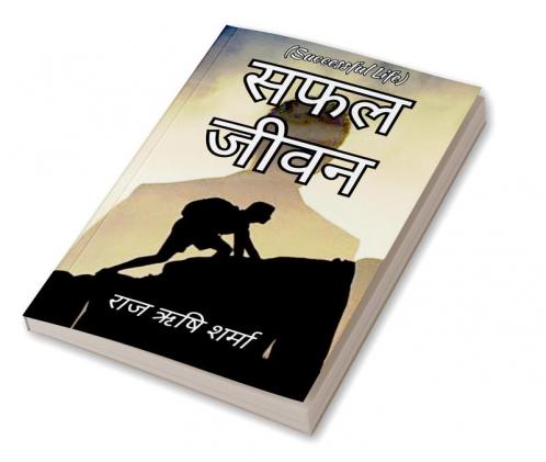 Safal Jeevan / सफल जीवन: Successful Life