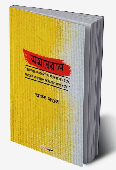 Samantaral / সমান্তরাল : A Collection of Bengali Poems