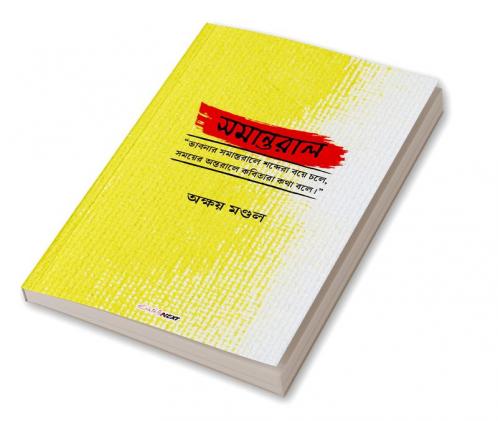 Samantaral / সমান্তরাল : A Collection of Bengali Poems