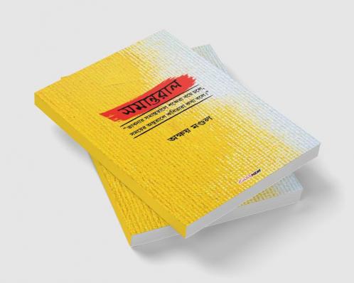 Samantaral / সমান্তরাল : A Collection of Bengali Poems