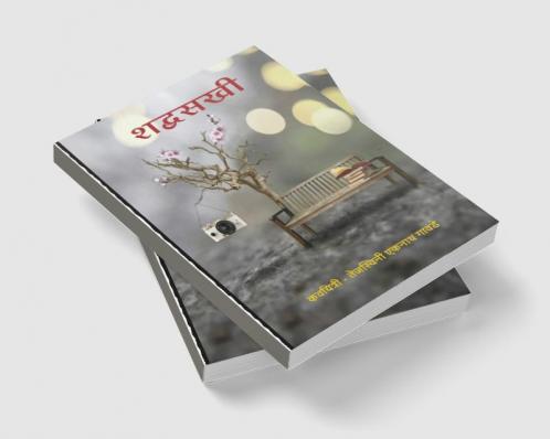 sbadhsakhi / शब्दसखी : शब्दसखी