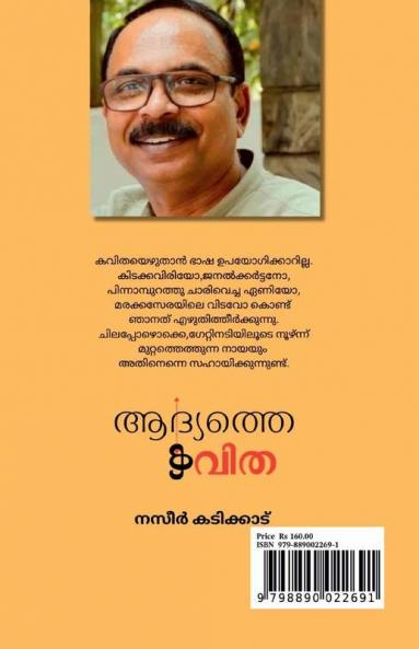 Aadhyathe kavitha / ആദ്യത്തെ കവിത