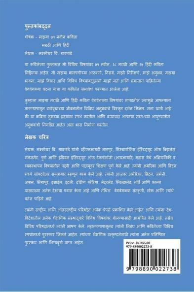 Mazya 75 Naveen Kavita / माझ्या ७५ नवीन कविता : मराठी आणि हिंदी