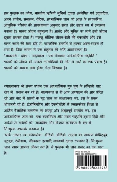 Gyanamarg - Deeksha Pathyakram / ज्ञानमार्ग - दीक्षा पाठ्यक्रम : एक विलक्षण आध्यात्मिक पद्धति