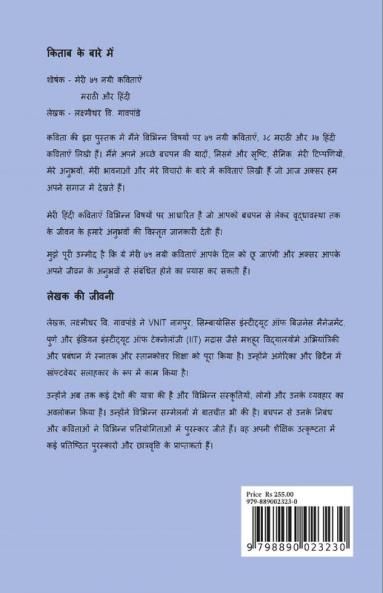 Meri 75 Nayi Kavitayen / मेरी ७५ नयी कविताएँ : Marathi Aur Hindi