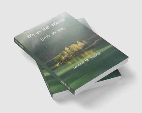 Meri 75 Nayi Kavitayen / मेरी ७५ नयी कविताएँ : Marathi Aur Hindi