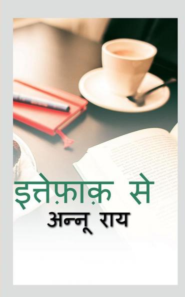 Ittefaq se / इत्तेफ़ाक़ से : Ittefaq se