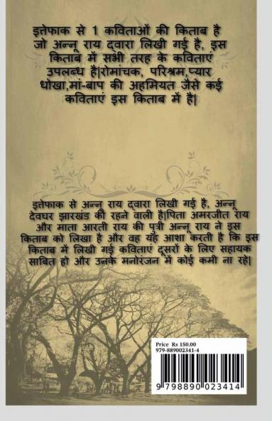 Ittefaq se / इत्तेफ़ाक़ से : Ittefaq se