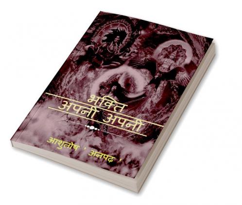 Bhakti Apni Apni / भक्ति अपनी अपनी