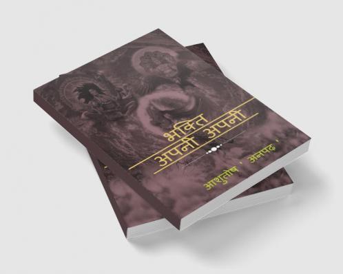 Bhakti Apni Apni / भक्ति अपनी अपनी