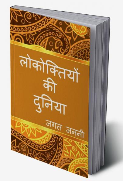The world of Hindi Proverbs / लोकोक्तियों की दुनिया : संकलन