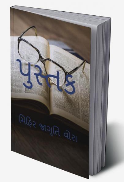 BOOK / પુસ્તક