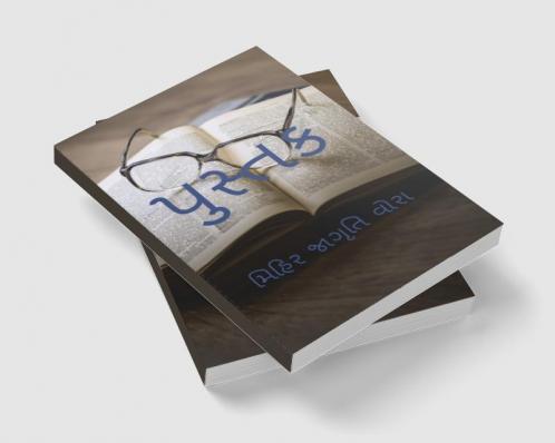 BOOK / પુસ્તક