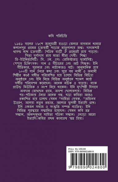 Sopno Priya / স্বপ্ন প্রিয়া
