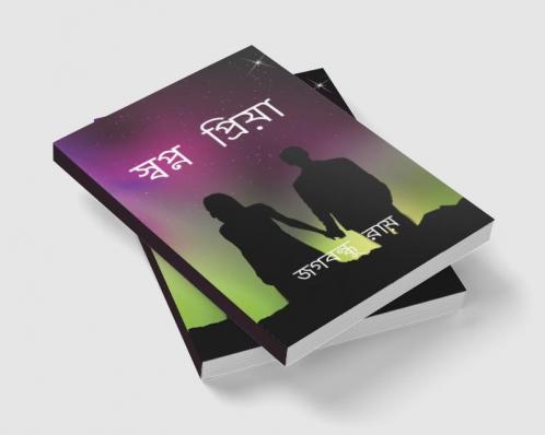 Sopno Priya / স্বপ্ন প্রিয়া