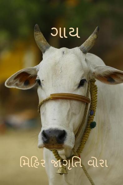 COW / ગાય