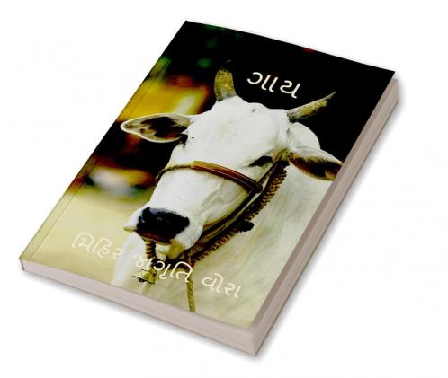 COW / ગાય