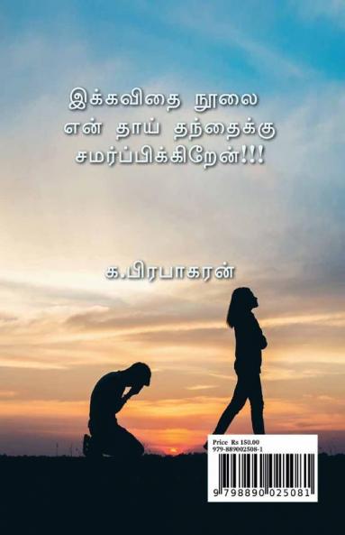 A silent melody of a mute quill / ஒரு ஊமைக் குயிலின்  மௌன ராகம்