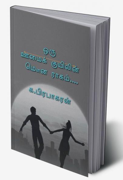 A silent melody of a mute quill / ஒரு ஊமைக் குயிலின்  மௌன ராகம்