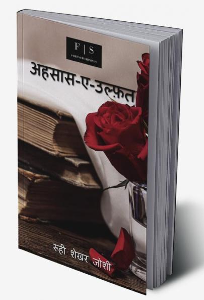 Ahsaas-e-Ulfat / अहसास-ए-उल्फ़त