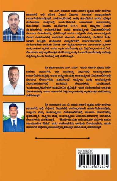 PARISARA VIPATHU MATHU NIRVAHANE / &quot;ಪರಿಸರ ವಿಪತ್ತು ಮತ್ತು ನಿರ್ವಹಣೆ&quot;: AS PER NEP SYLLABUS