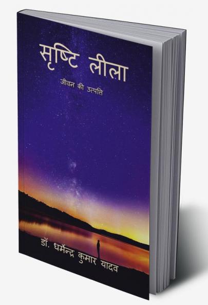 Srishti Leela