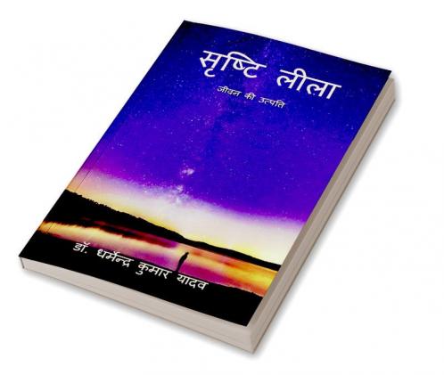 Srishti Leela