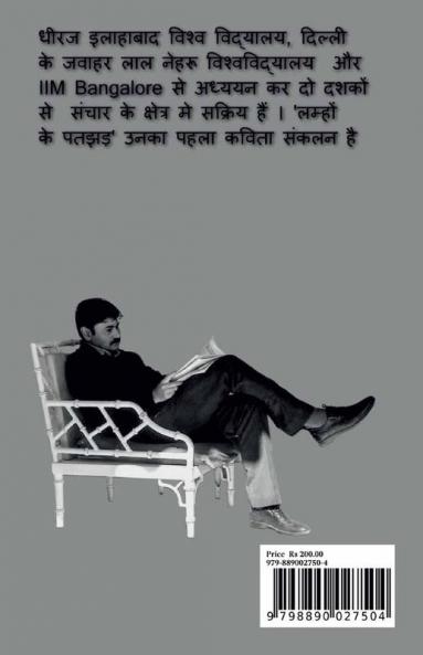 Lamhon Ke Patjhad / लम्हों के पतझड़