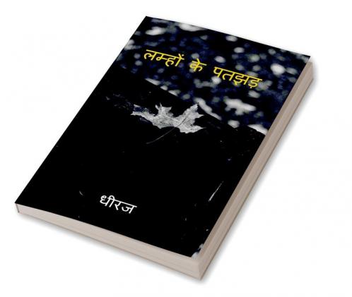 Lamhon Ke Patjhad / लम्हों के पतझड़