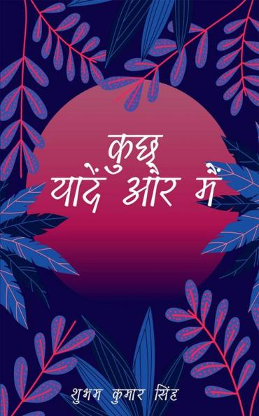 Kuch Yaade Aur Mai