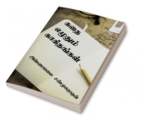 Kathai Ezhuthum Kaakithangal / கதை எழுதும் காகிதங்கள்