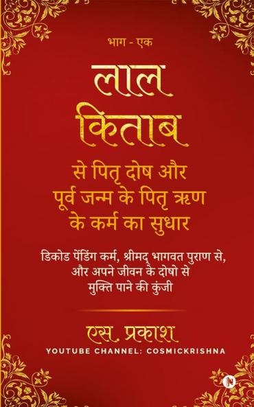 Correction of Karma of Pitra Dosh and Pitra Debts of previous births from Lal Kitab