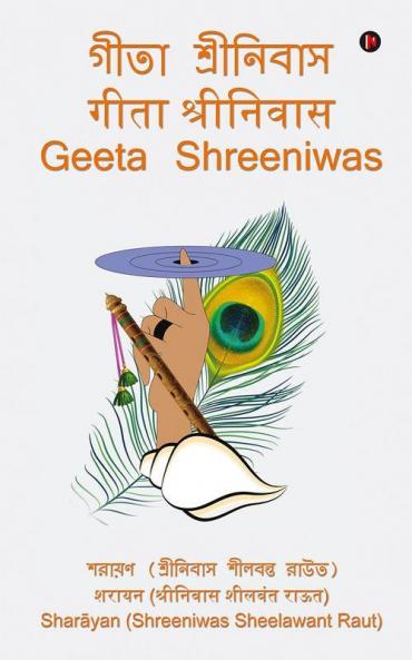 Geeta Shreeniwas / গীতা শ্রীনিবাস