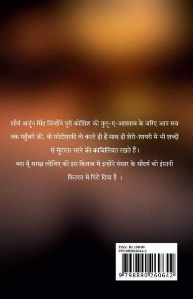Tulu-e-aftaab / तुलू-ए-आफ़्ताब : SUNRISE