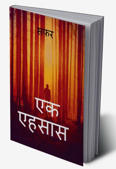safar / सफ़र : safar ek ehsaas