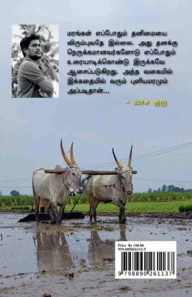 Puliyam poo / புளியம் பூ