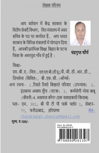 Dudhiya Dadi (Magahi Ekanki) Mera Paisa Uska Paisa (Ekanki) / दुधिया दादी (मगही एकांकी) मेरा पैसा उसका पैसा ( एकांकी) : Ekanki