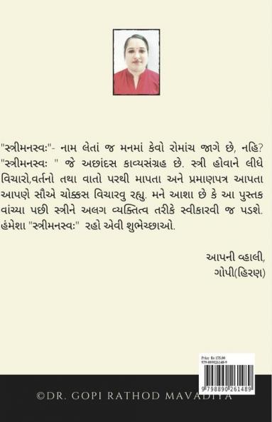 Strimansavh / સ્ત્રીમનસ્વ: : કોરીકટ સ્ત્રીની ભીનીછમ્મ વાતો