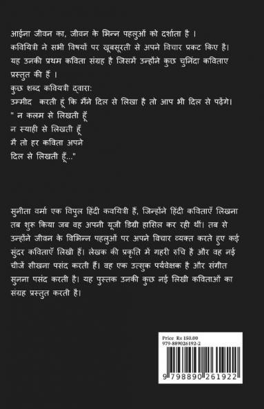 Aaina Jeevan ka / आईना जीवन का : Kavita Sangraha