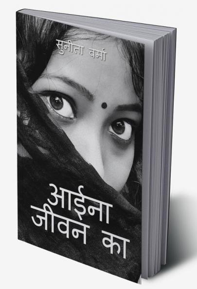 Aaina Jeevan ka / आईना जीवन का : Kavita Sangraha
