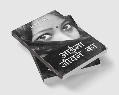 Aaina Jeevan ka / आईना जीवन का : Kavita Sangraha